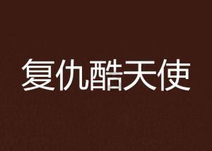 逃离废弃的建筑